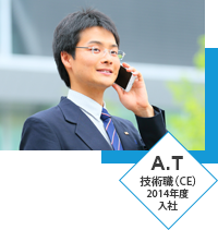 A.T 技術職(CE) 2014年度入社