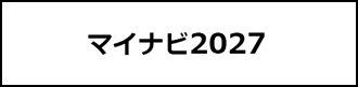 マイナビ2027