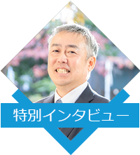 特別インタビュー Y.A　ゼネラルマネージャー